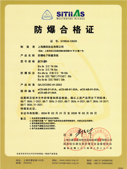 防爆系統(tǒng)合格證書