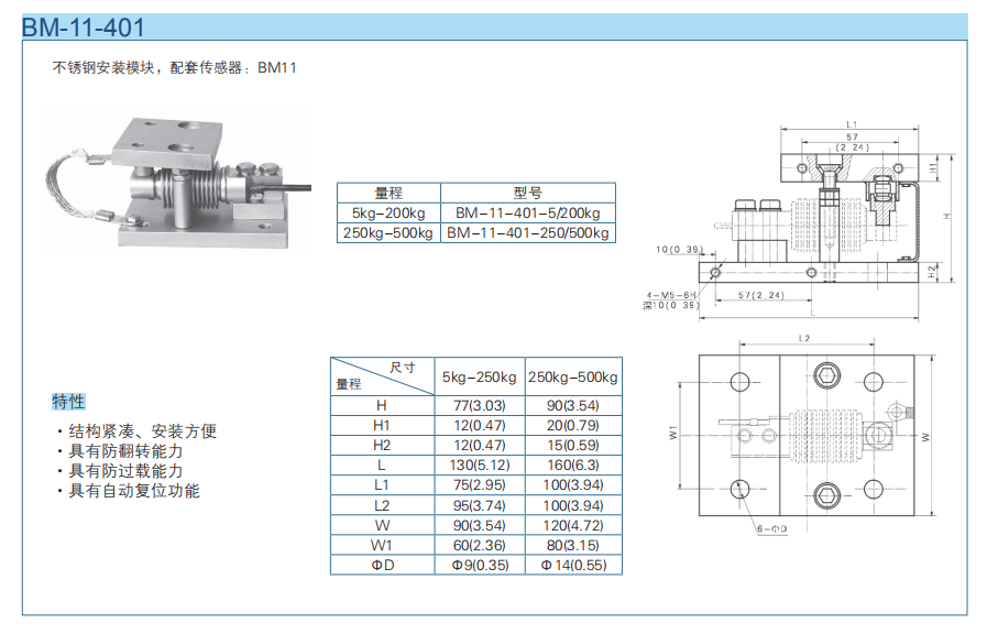 防側(cè)翻稱(chēng)重模塊BM-11-401