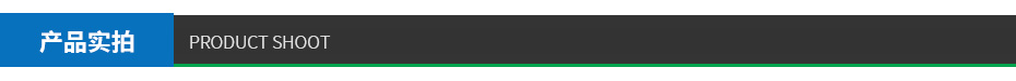 產(chǎn)品實拍